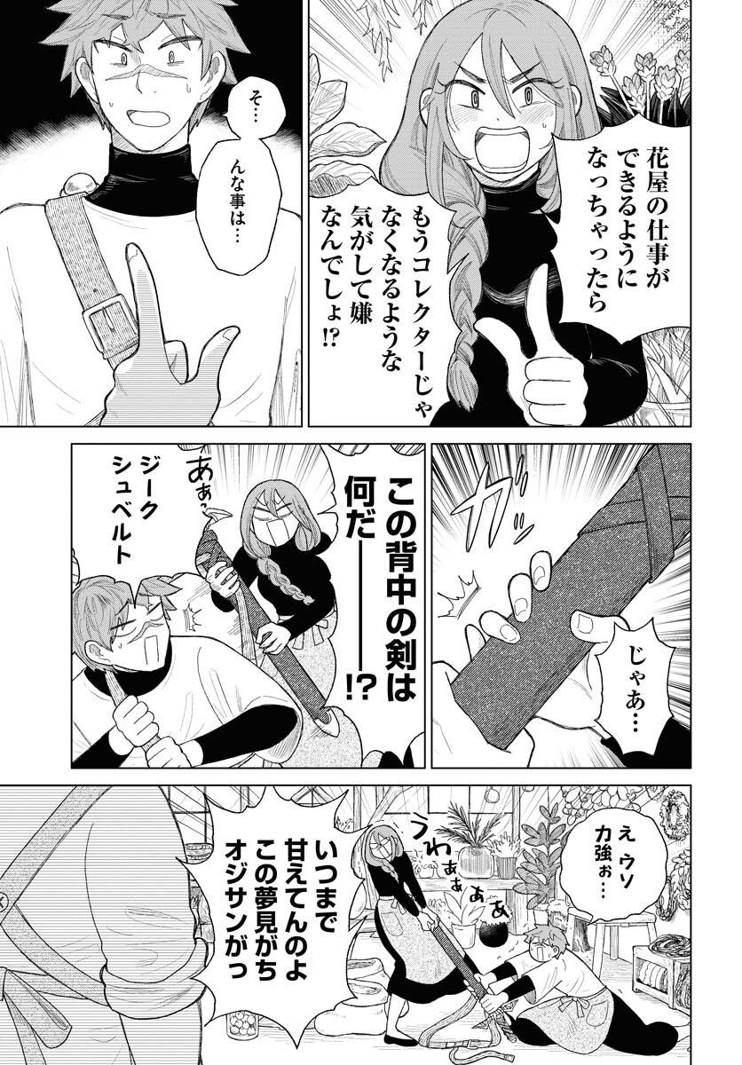 Reset no nai Sekai Yori Chapter 1 page 21 - nihonkuni.com