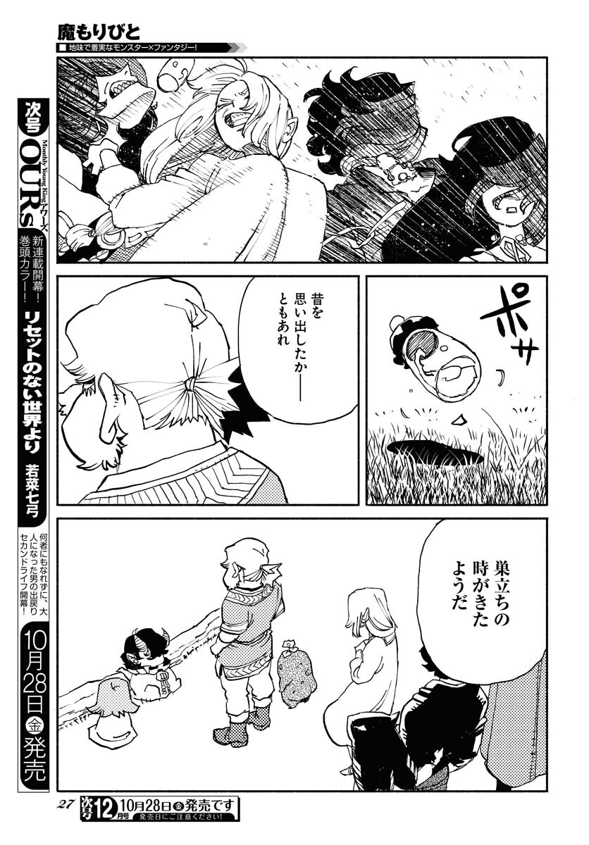 Mamoribito Chap 18 - Pic 21