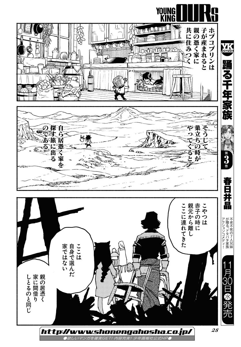 Mamoribito Chap 18 - Pic 22