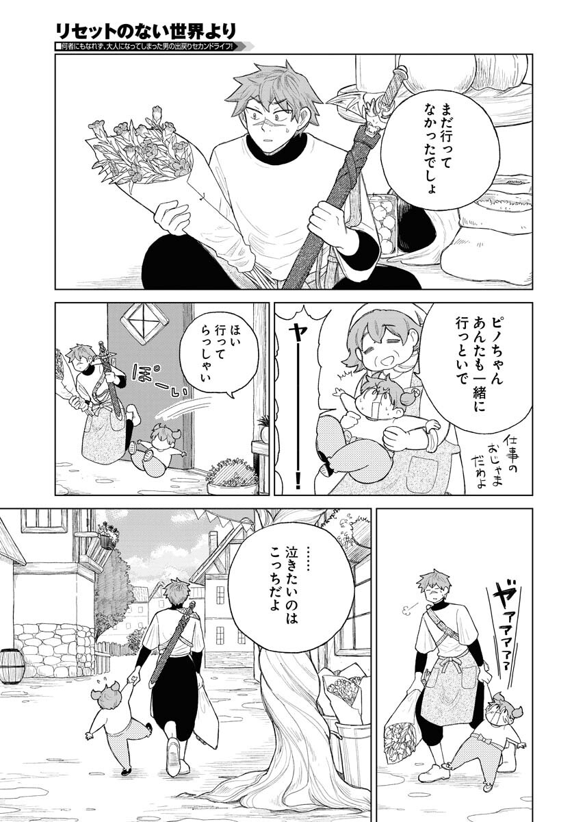 Reset no nai Sekai Yori Chapter 1 page 23 - nihonkuni.com