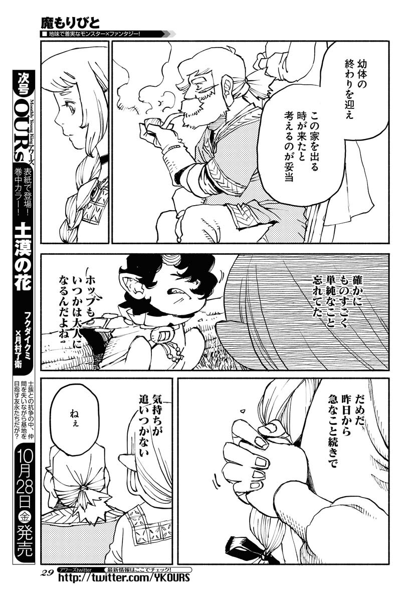 Mamoribito Chap 18 - Pic 23