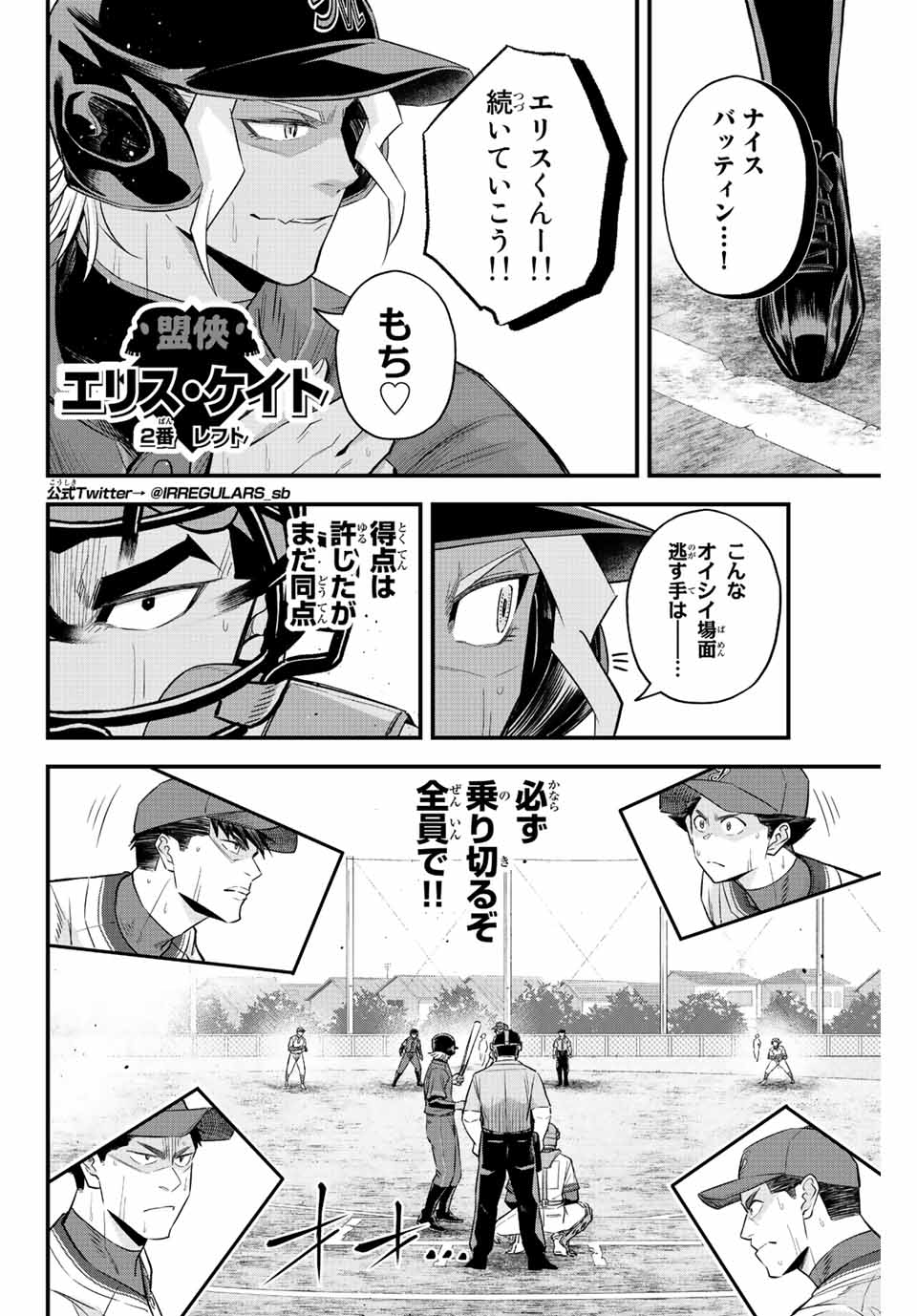Read IRREGULARS Chapter 53 [High Quality / Full] - Page 2 - nicomanga.com