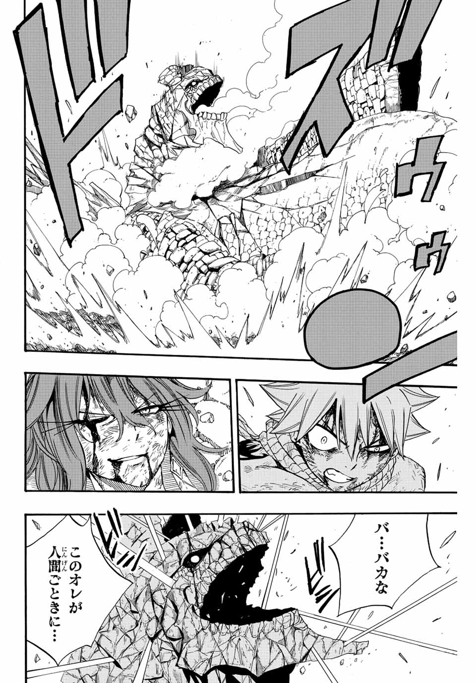 FAIRY TAIL: 100 YEARS QUEST - RAW Chapter 118 page 2 - nihonkuni.com