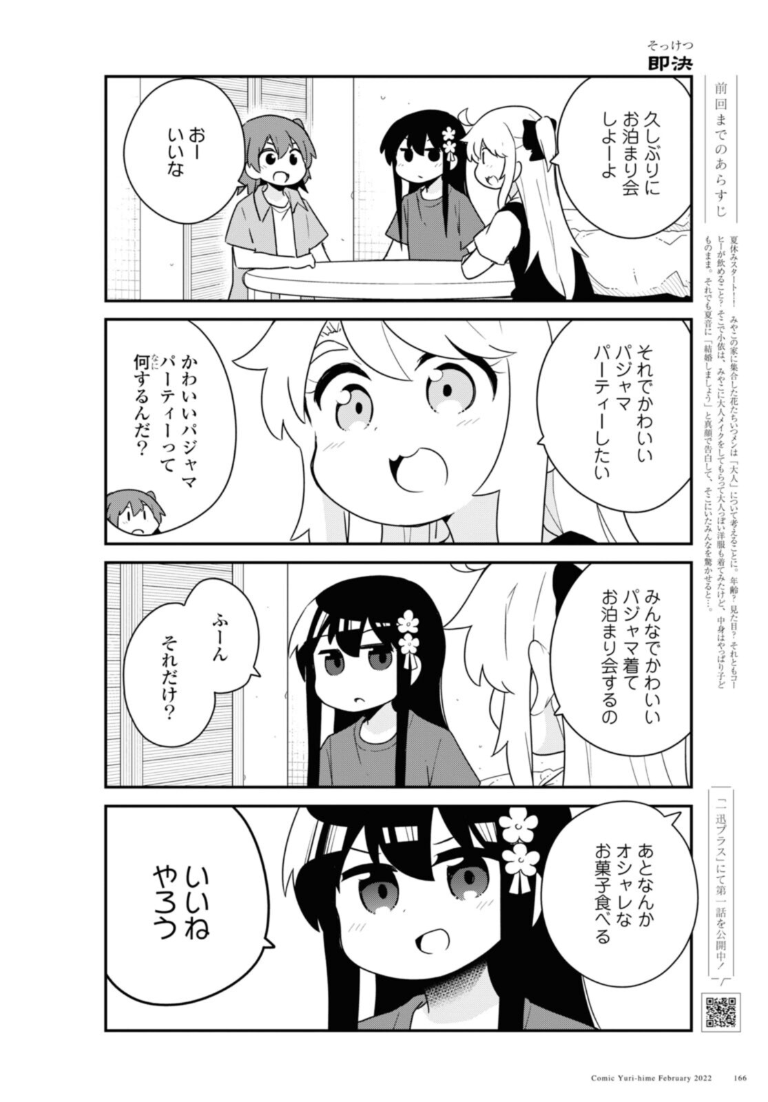 WATASHI NI TENSHI GA MAIORITA! - RAW Chapter 92 page 2 - nihonkuni.com