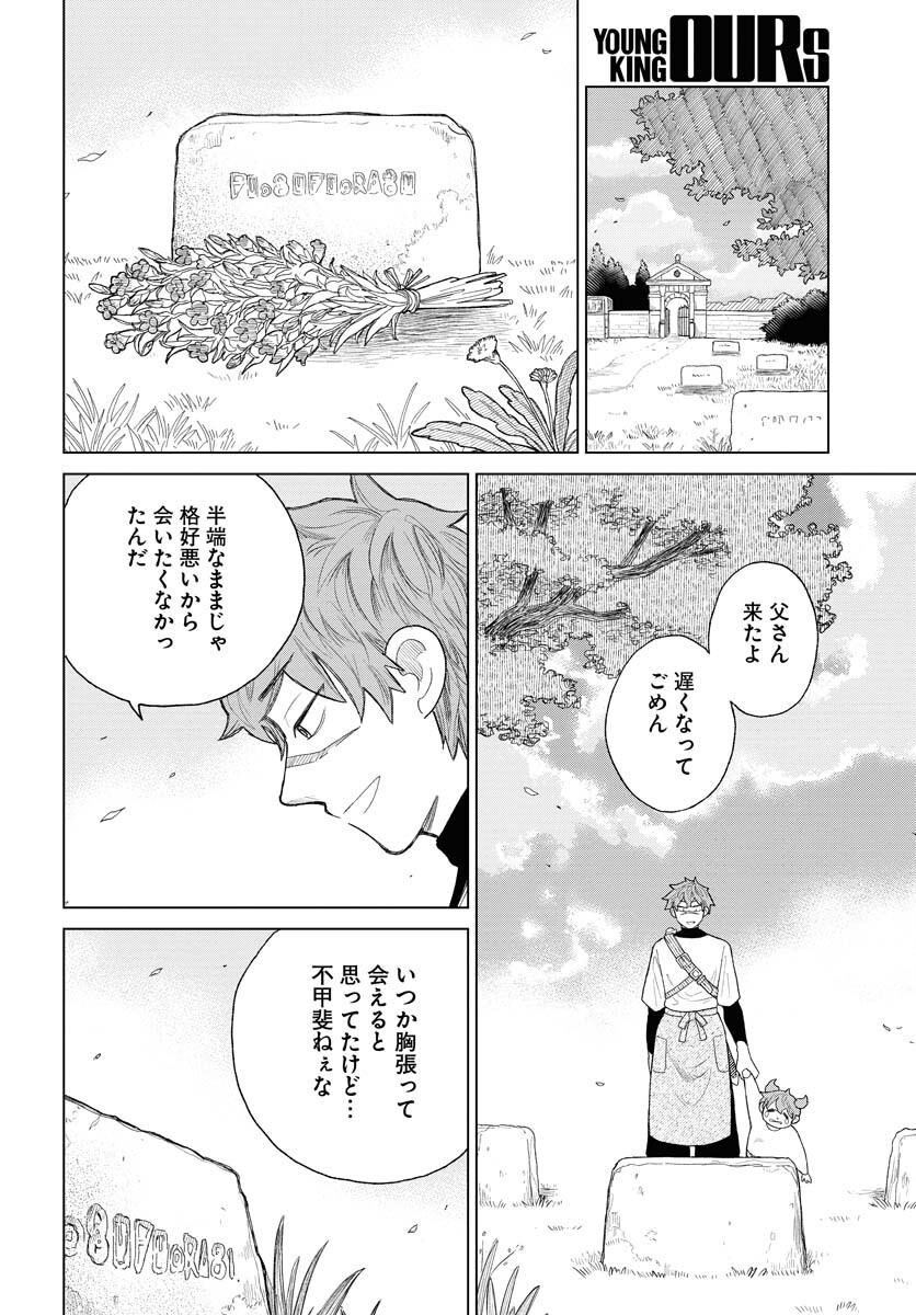 Reset no nai Sekai Yori Chapter 1 page 24 - nihonkuni.com