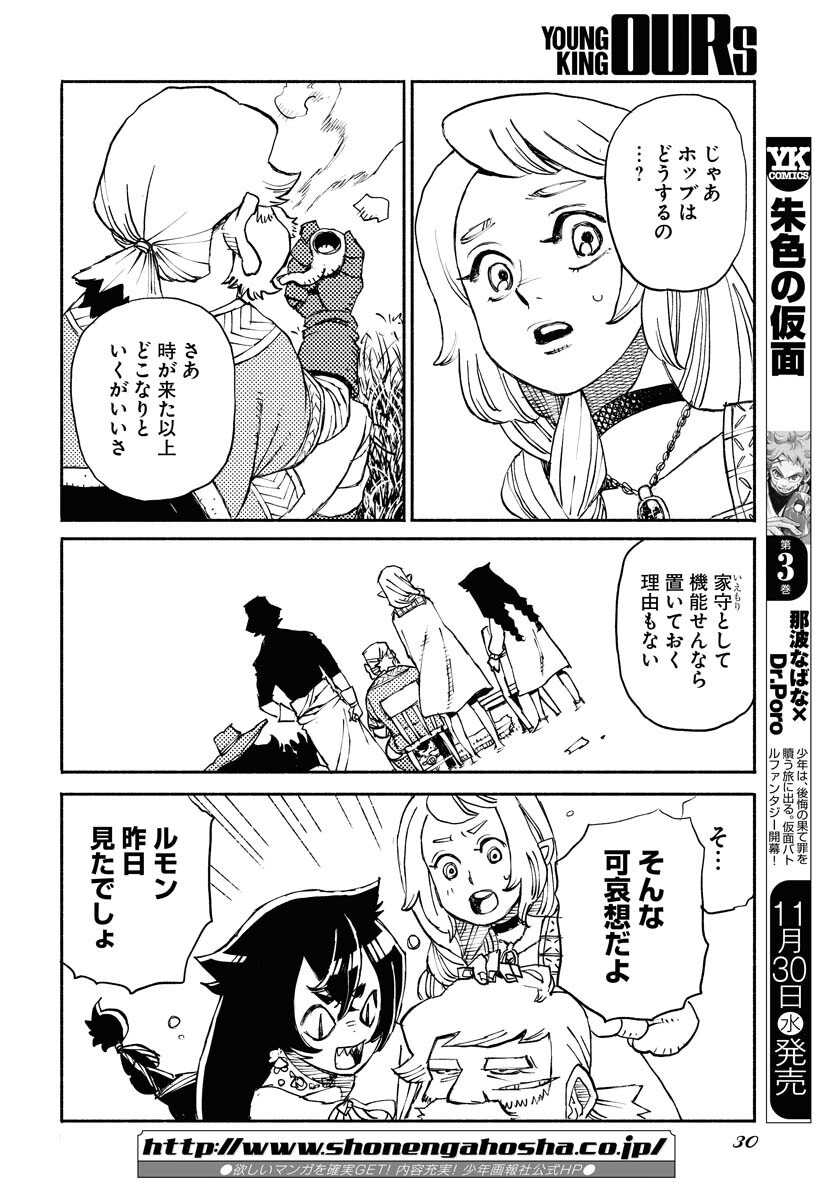 Mamoribito Chap 18 - Pic 24