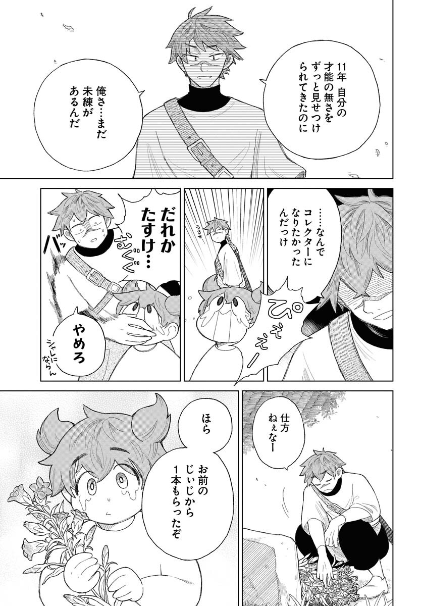 Reset no nai Sekai Yori Chapter 1 page 25 - nihonkuni.com