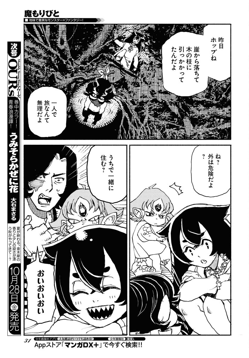 Mamoribito Chap 18 - Pic 25