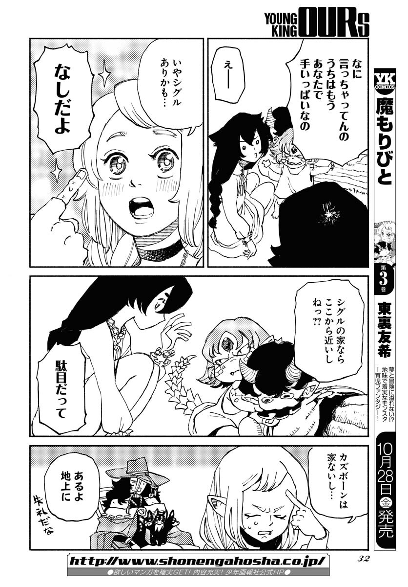 Mamoribito Chap 18 - Pic 26