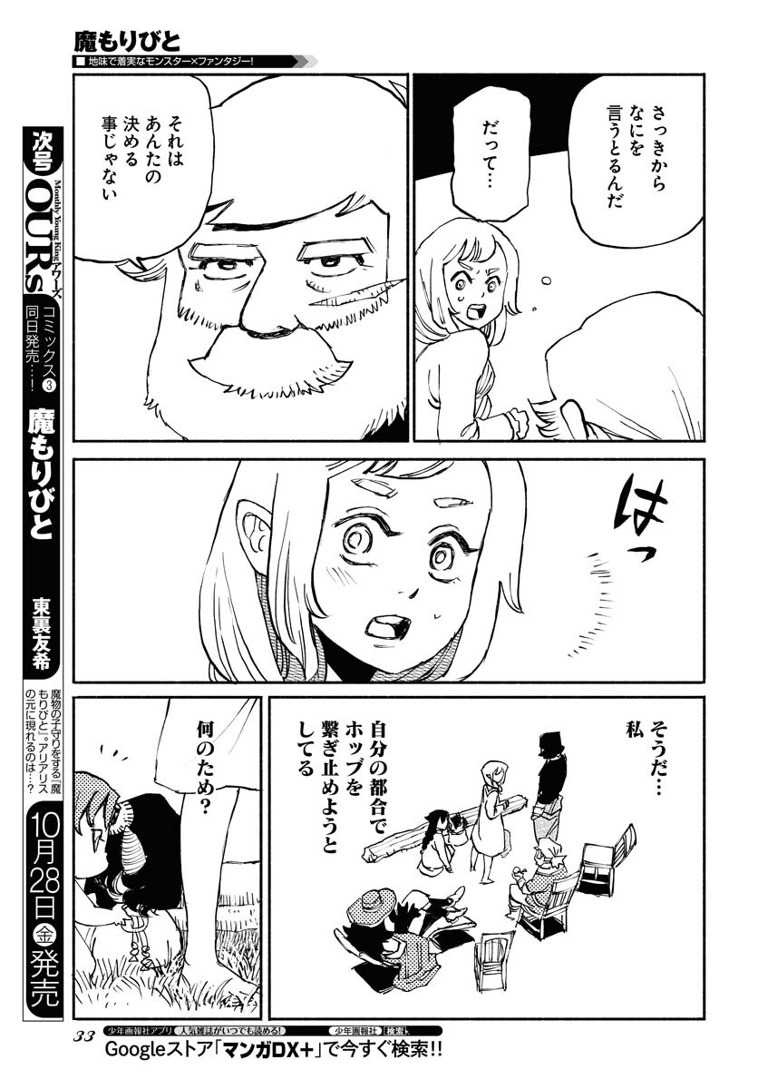 Mamoribito Chap 18 - Pic 27