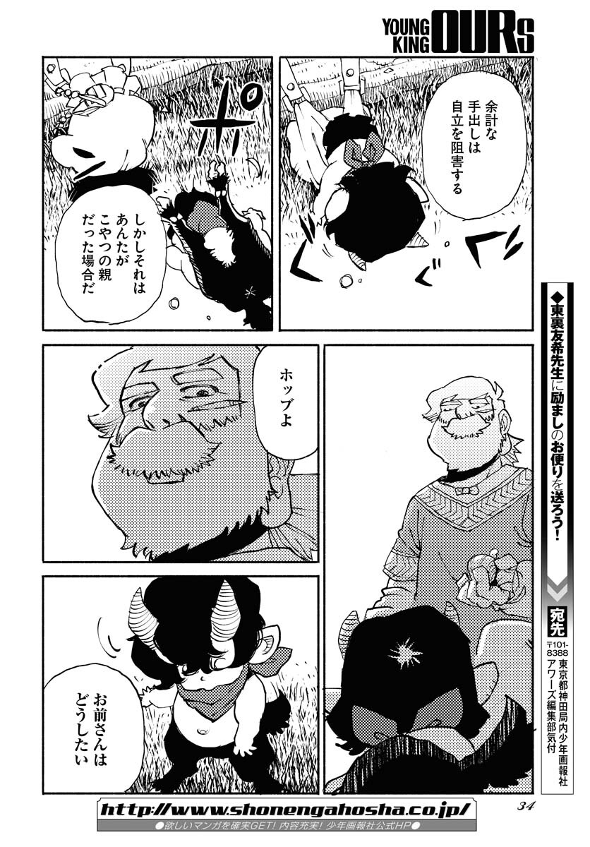 Mamoribito Chap 18 - Pic 28