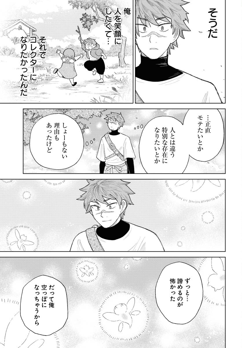 Reset no nai Sekai Yori Chapter 1 page 29 - nihonkuni.com