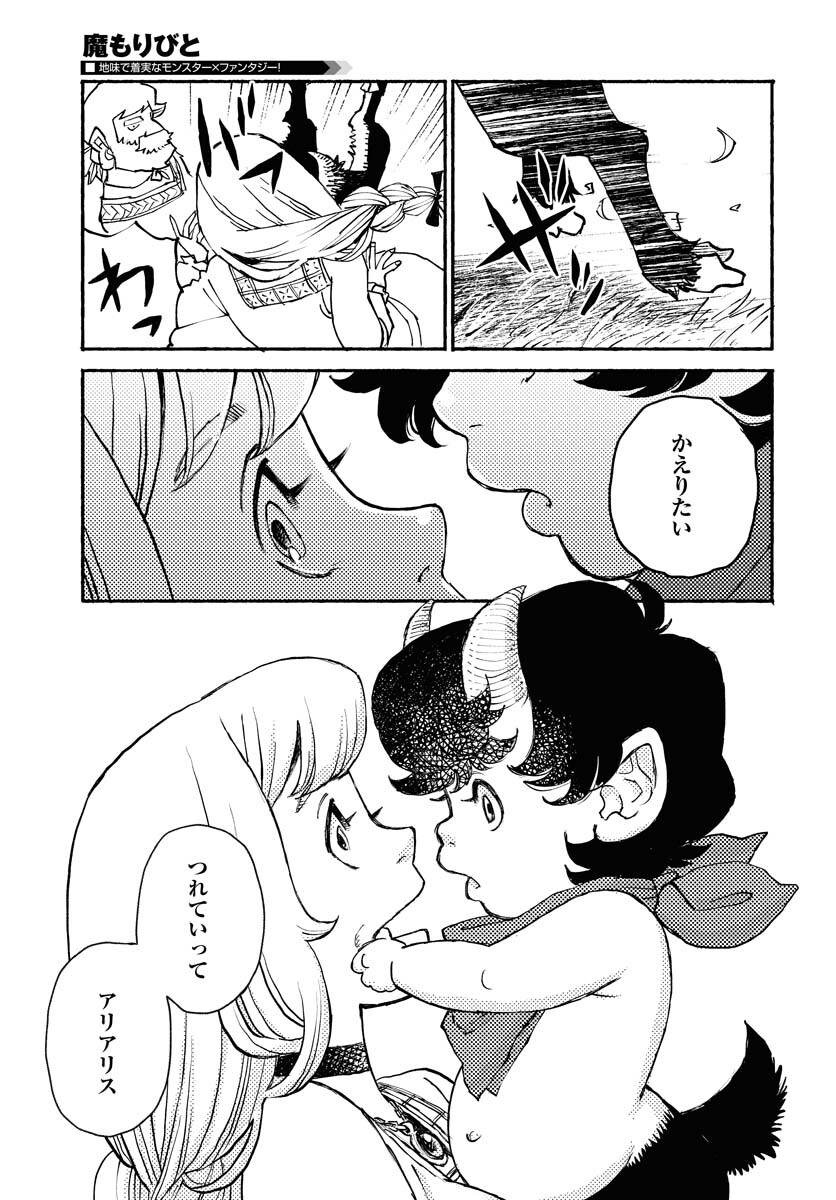 Mamoribito Chap 18 - Pic 29