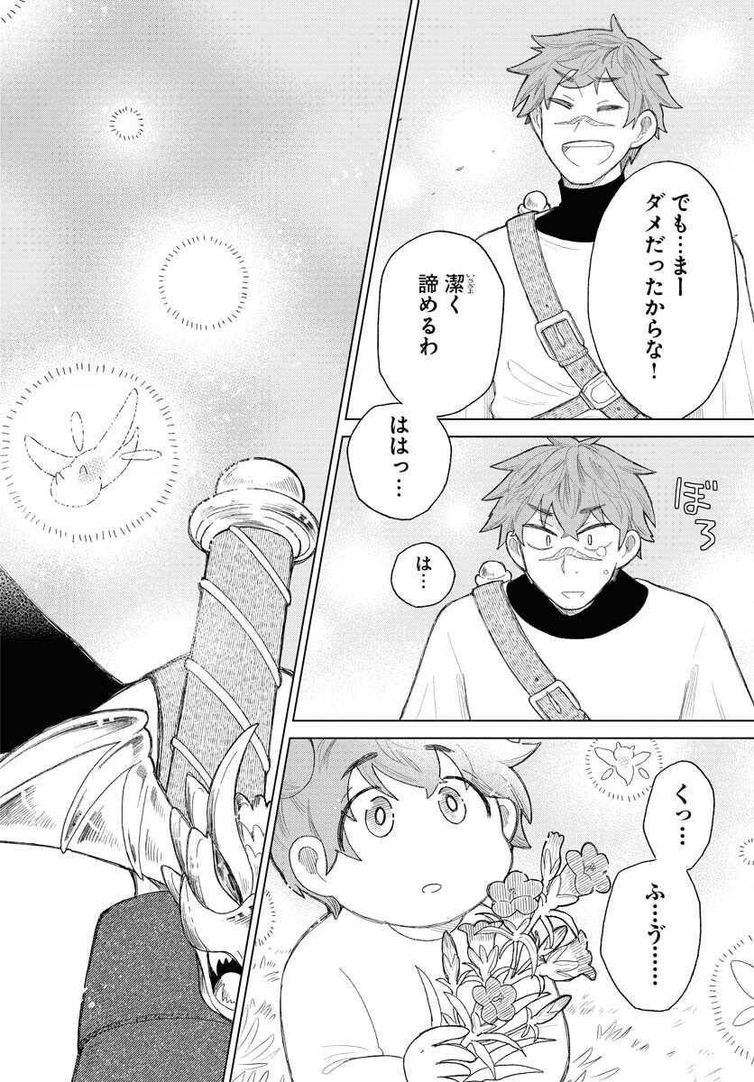 Reset no nai Sekai Yori Chapter 1 page 30 - nihonkuni.com