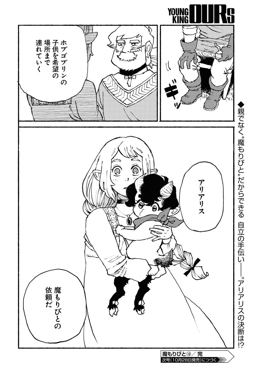Mamoribito Chap 18 - Pic 30