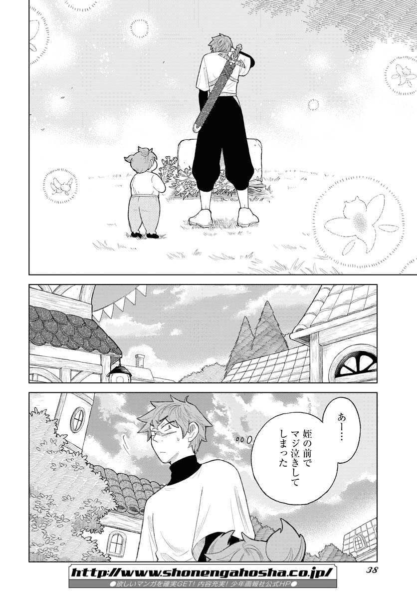 Reset no nai Sekai Yori Chapter 1 page 32 - nihonkuni.com