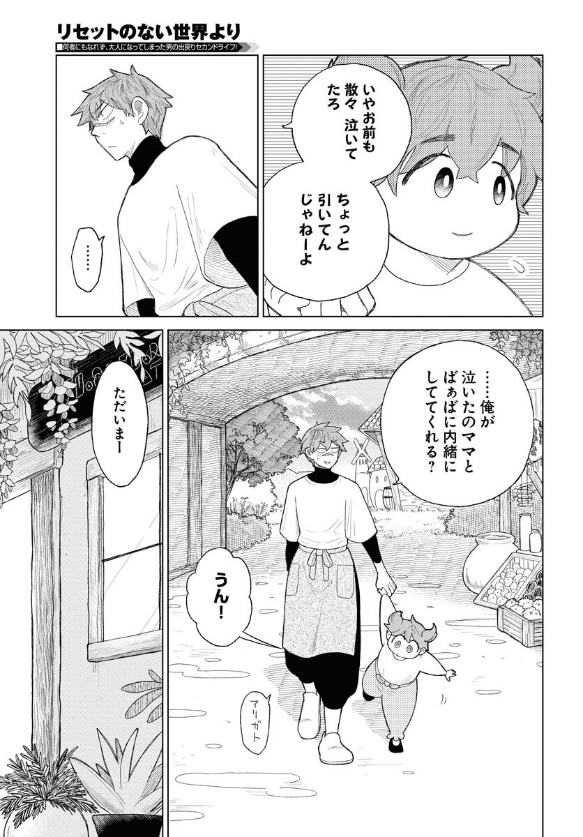 Reset no nai Sekai Yori Chapter 1 page 33 - nihonkuni.com