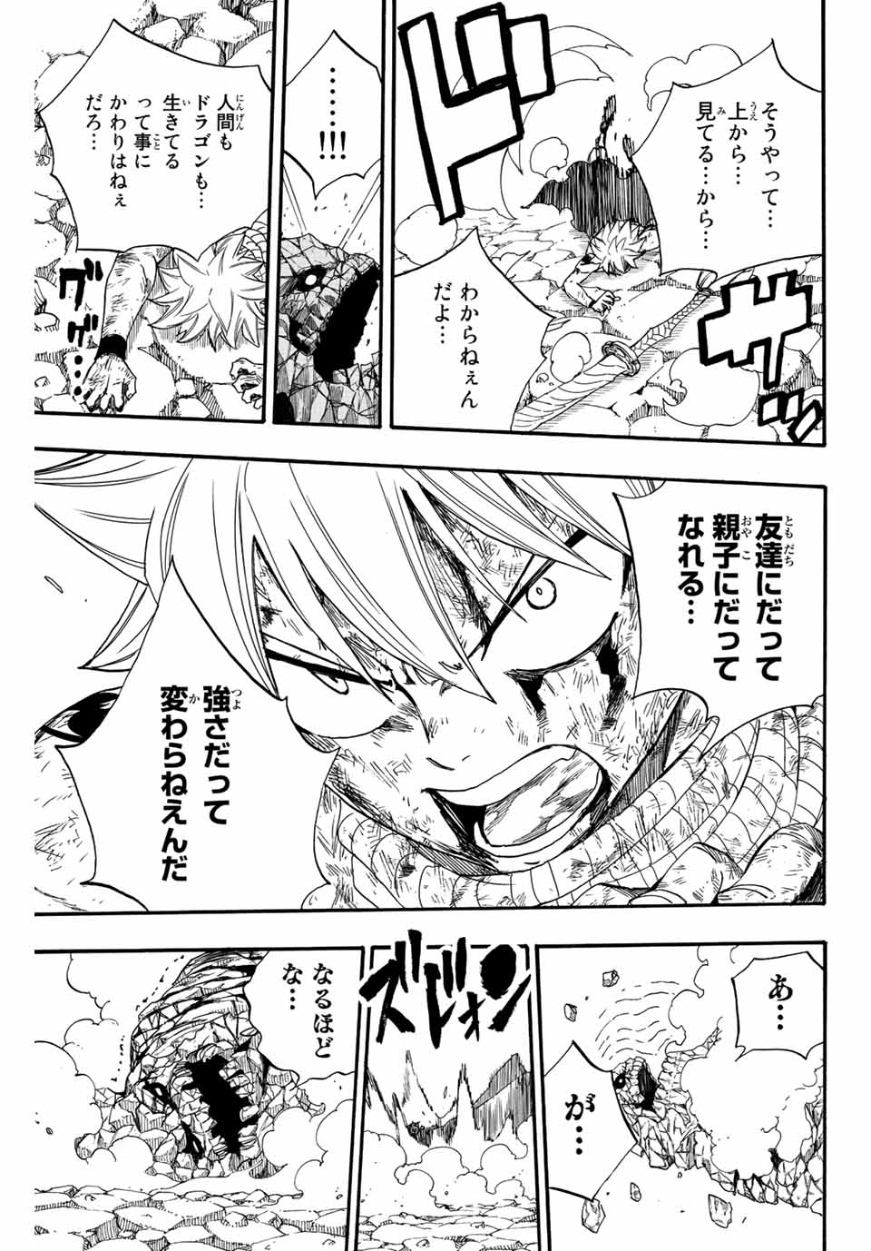 FAIRY TAIL: 100 YEARS QUEST - RAW Chapter 118 page 3 - nihonkuni.com