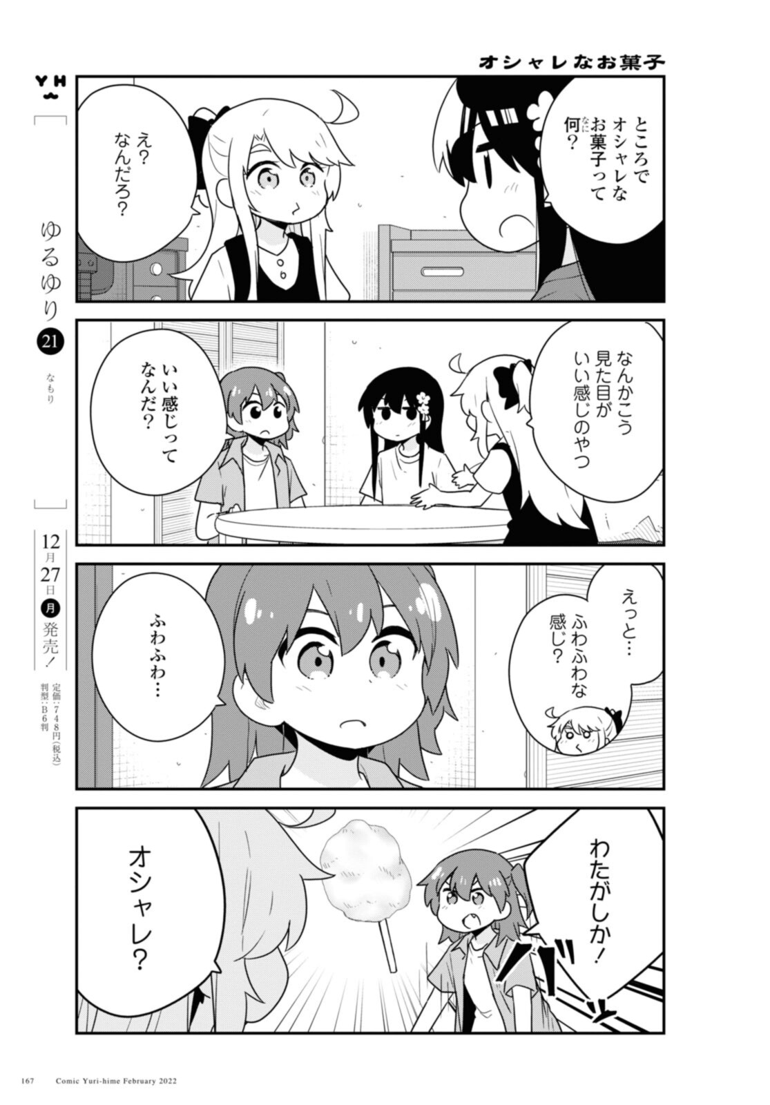 WATASHI NI TENSHI GA MAIORITA! - RAW Chapter 92 page 3 - nihonkuni.com