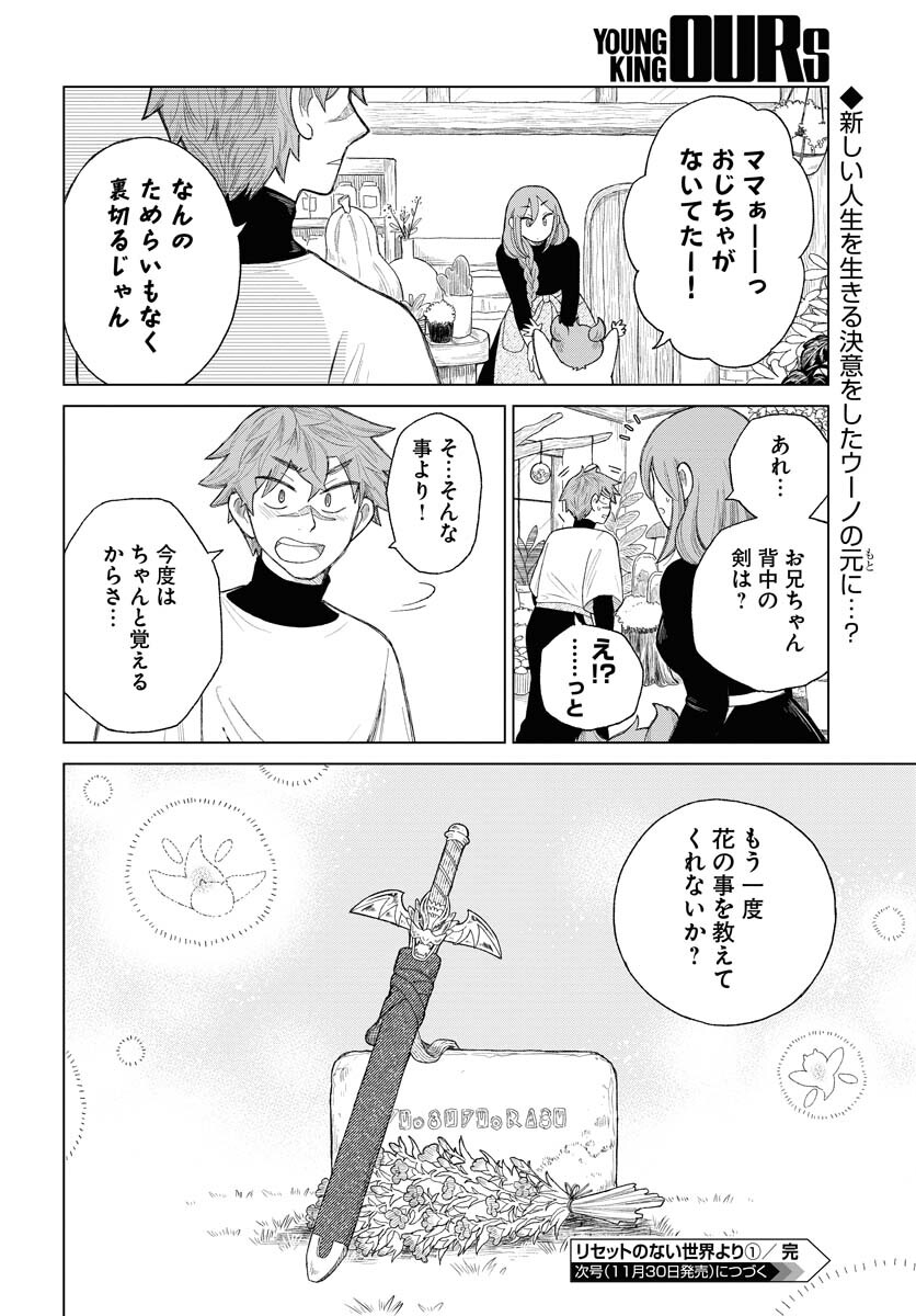 Reset no nai Sekai Yori Chapter 1 page 34 - nihonkuni.com