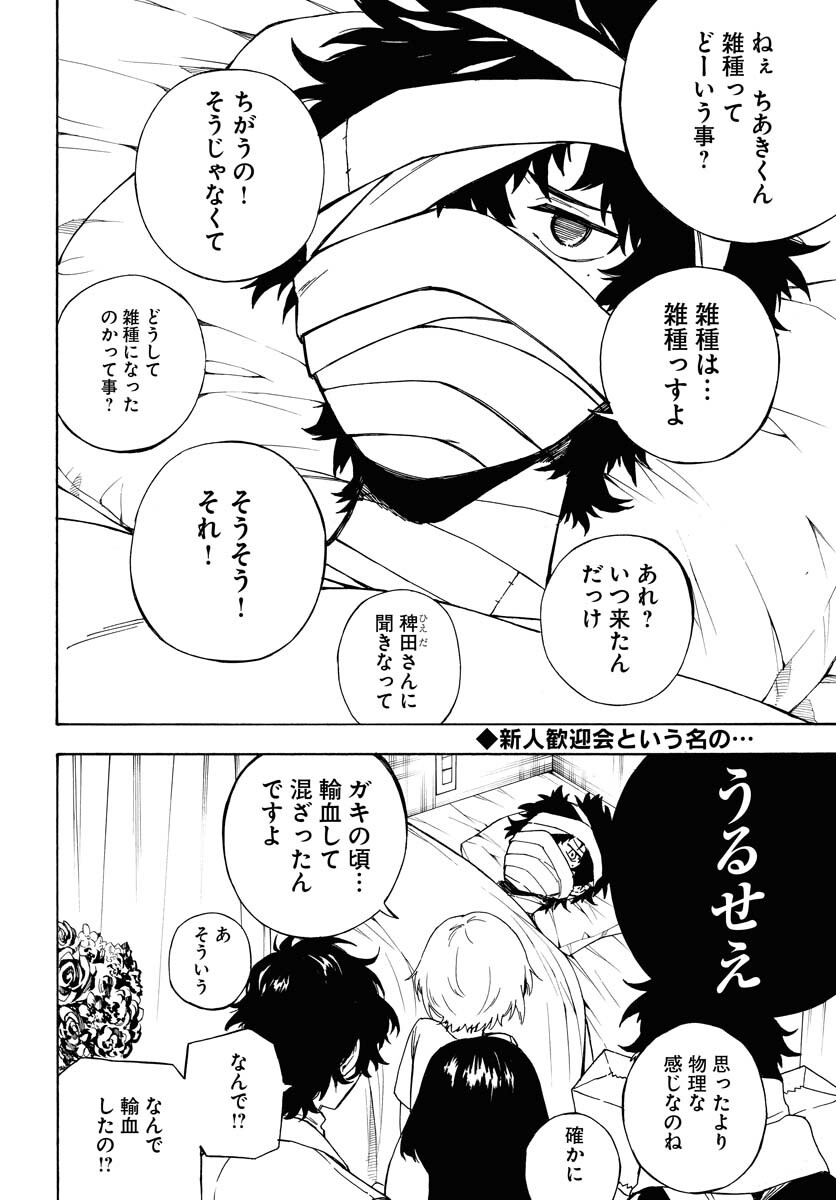 Inugami wa Inoranai Chap 3 - Pic 2