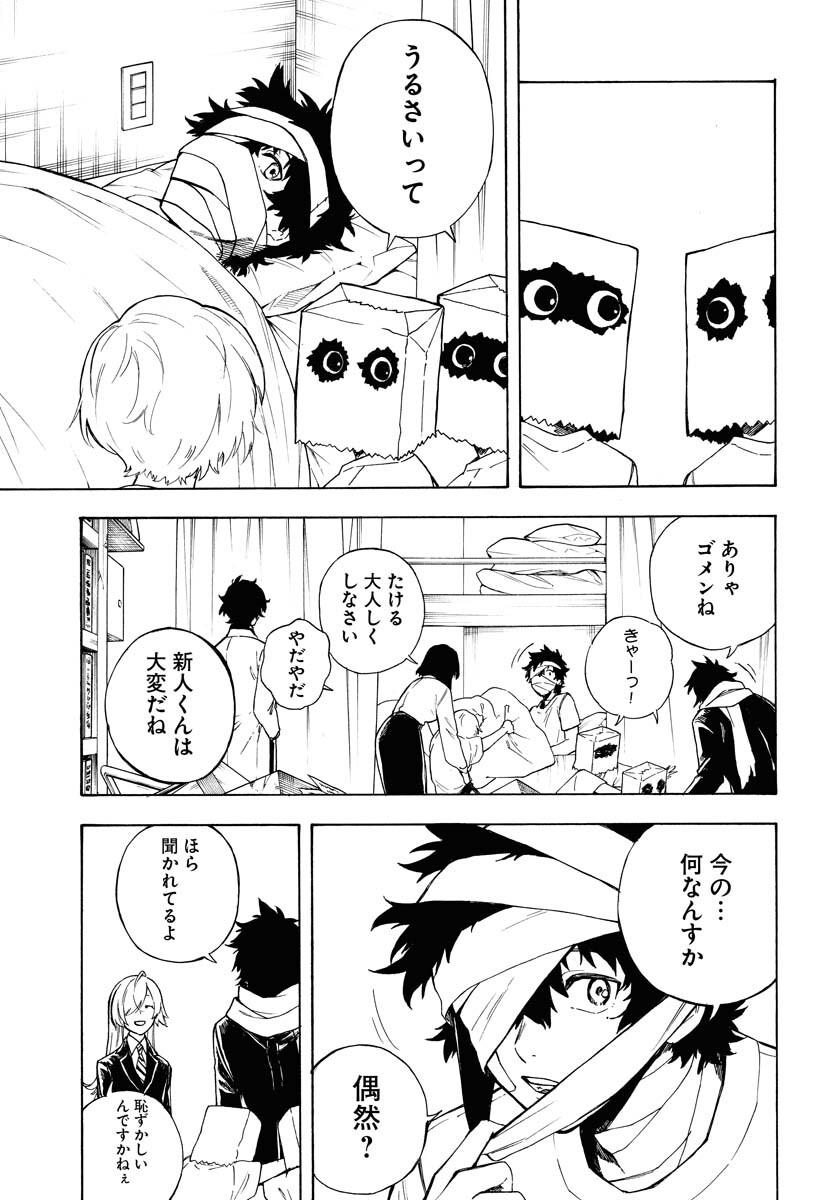 Inugami wa Inoranai Chap 3 - Pic 3
