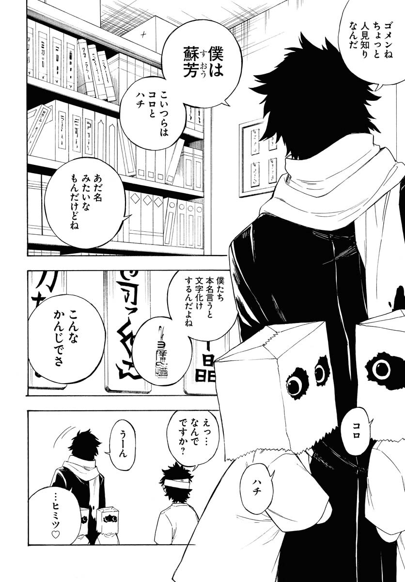 Inugami wa Inoranai Chap 3 - Pic 4