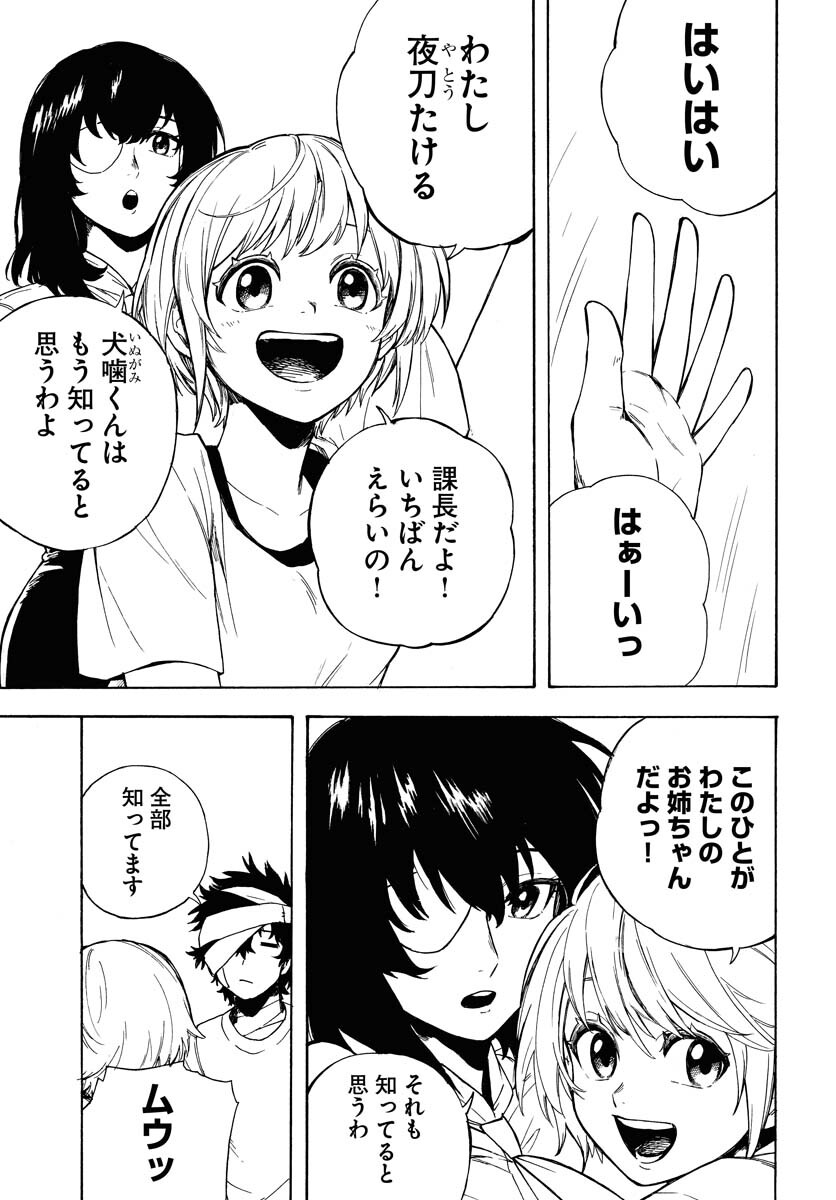 Inugami wa Inoranai Chap 3 - Pic 5