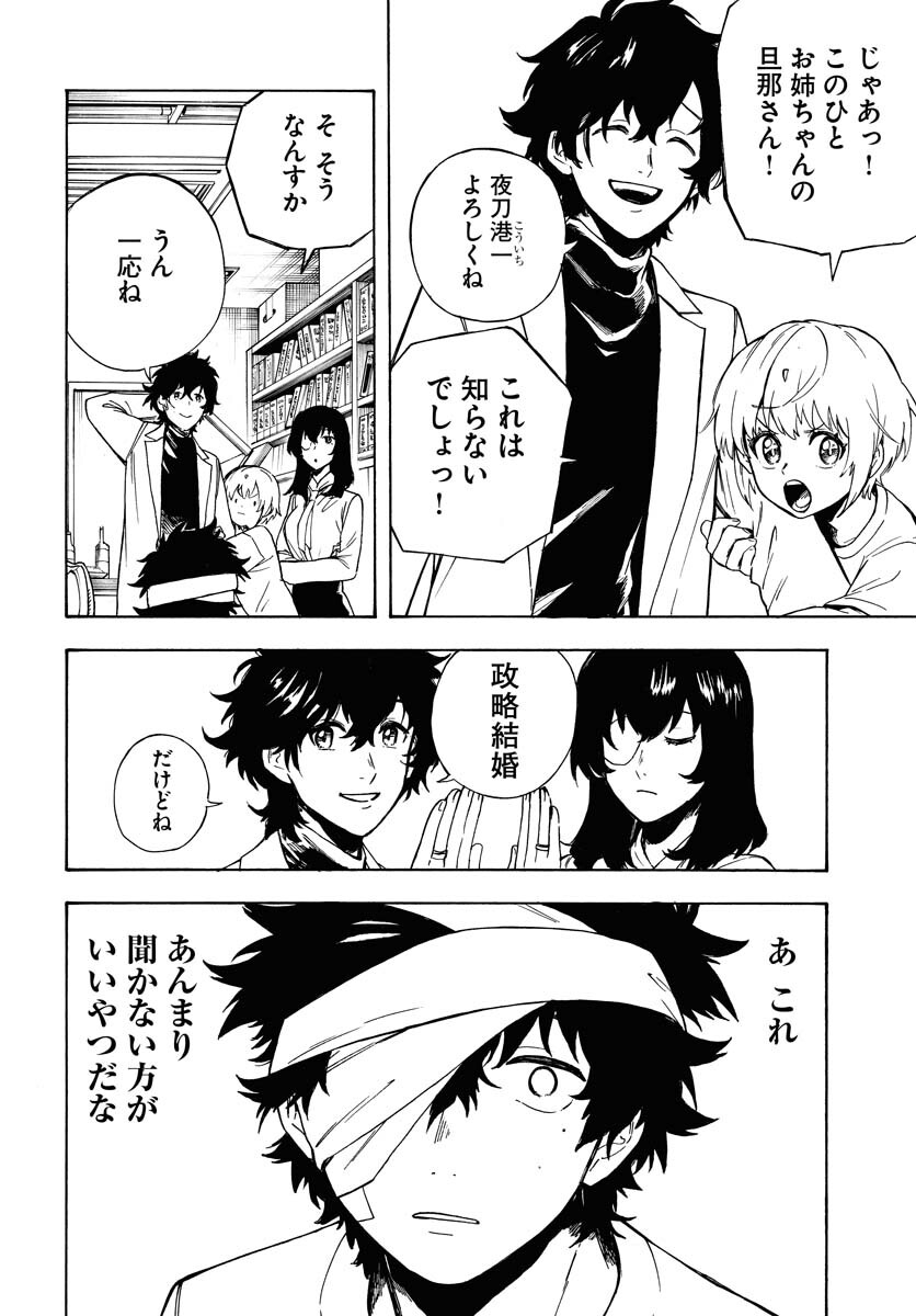 Inugami wa Inoranai Chap 3 - Pic 6