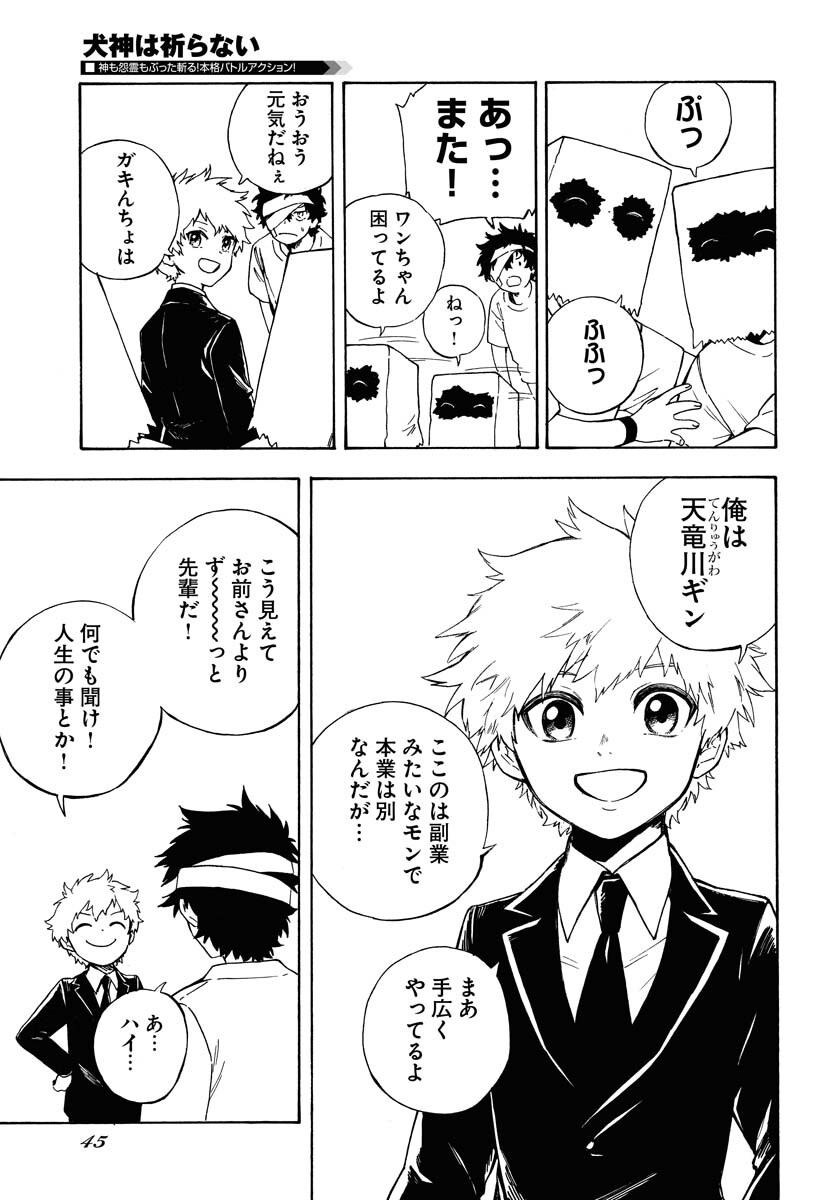 Inugami wa Inoranai Chap 3 - Pic 7