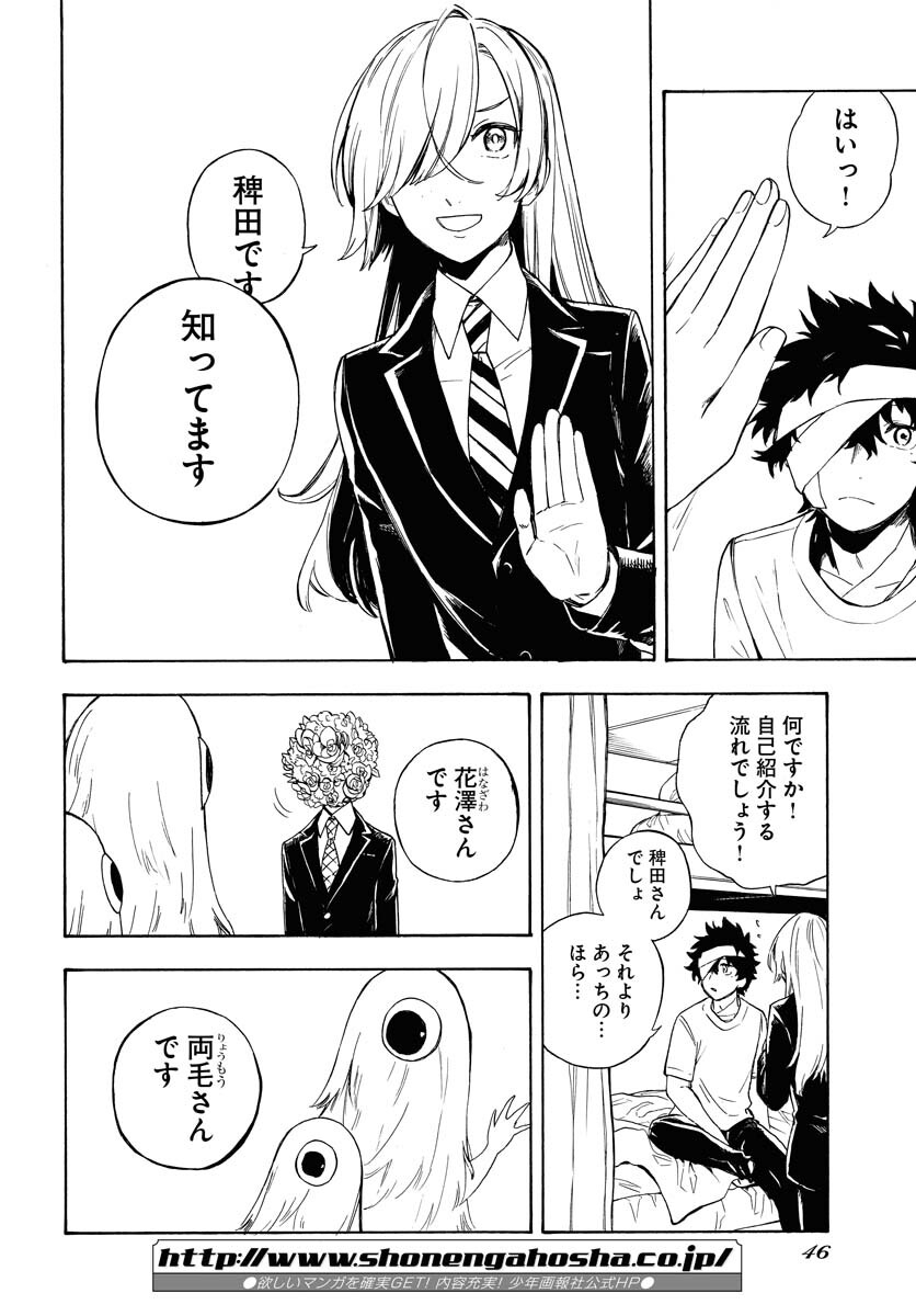 Inugami wa Inoranai Chap 3 - Pic 8
