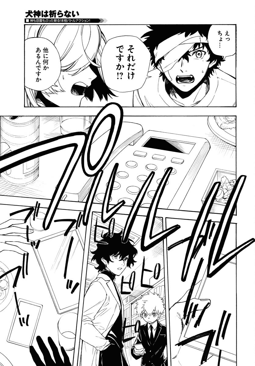 Inugami wa Inoranai Chap 3 - Pic 9