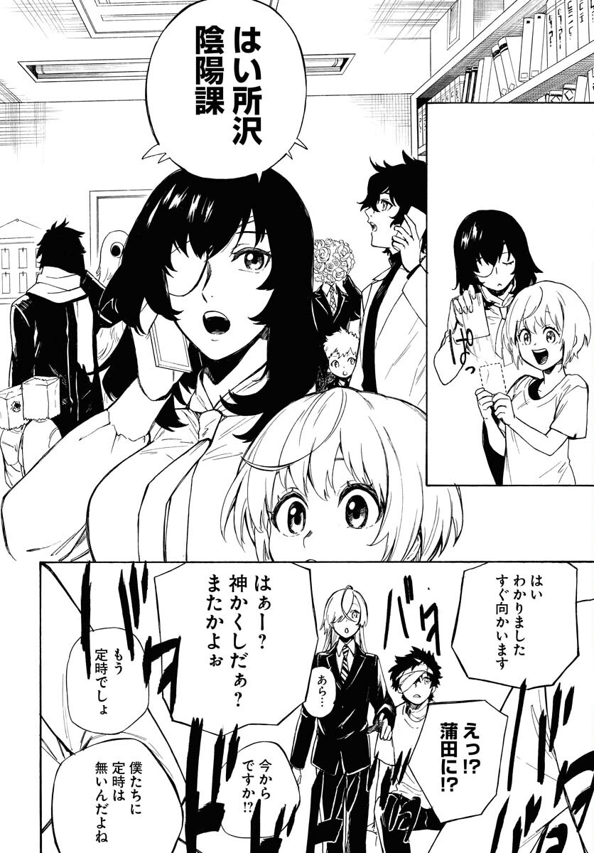 Inugami wa Inoranai Chap 3 - Pic 10