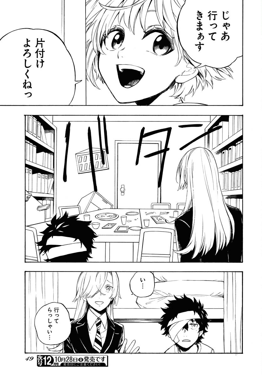 Inugami wa Inoranai Chap 3 - Pic 11