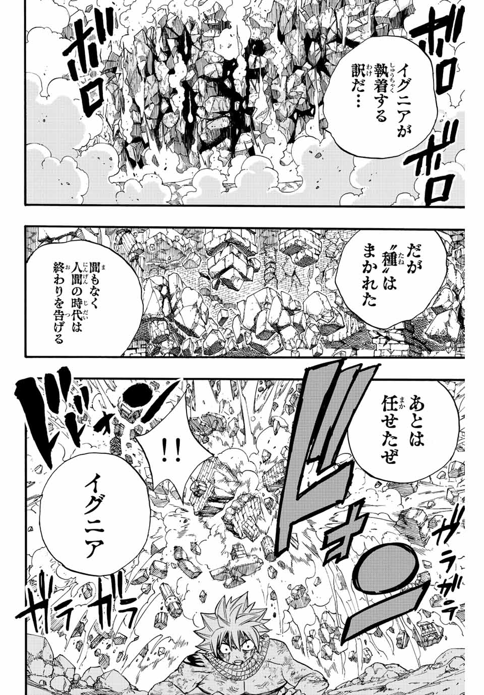FAIRY TAIL: 100 YEARS QUEST - RAW Chapter 118 page 4 - nihonkuni.com