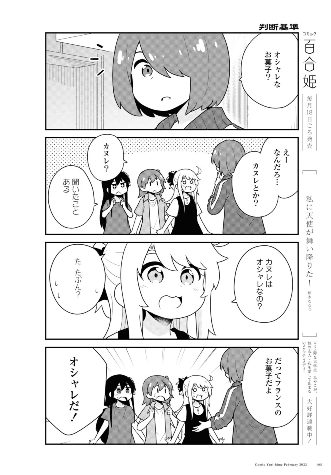 WATASHI NI TENSHI GA MAIORITA! - RAW Chapter 92 page 4 - nihonkuni.com