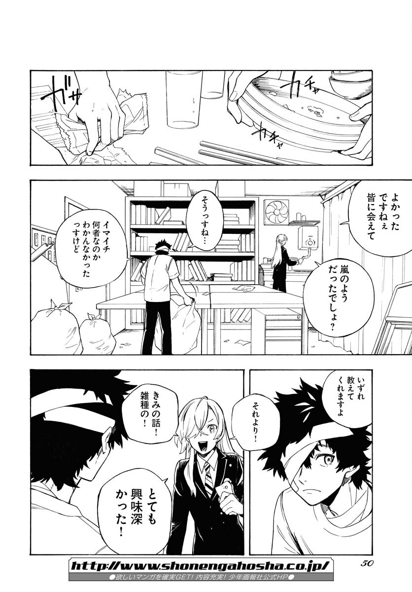Inugami wa Inoranai Chap 3 - Pic 12