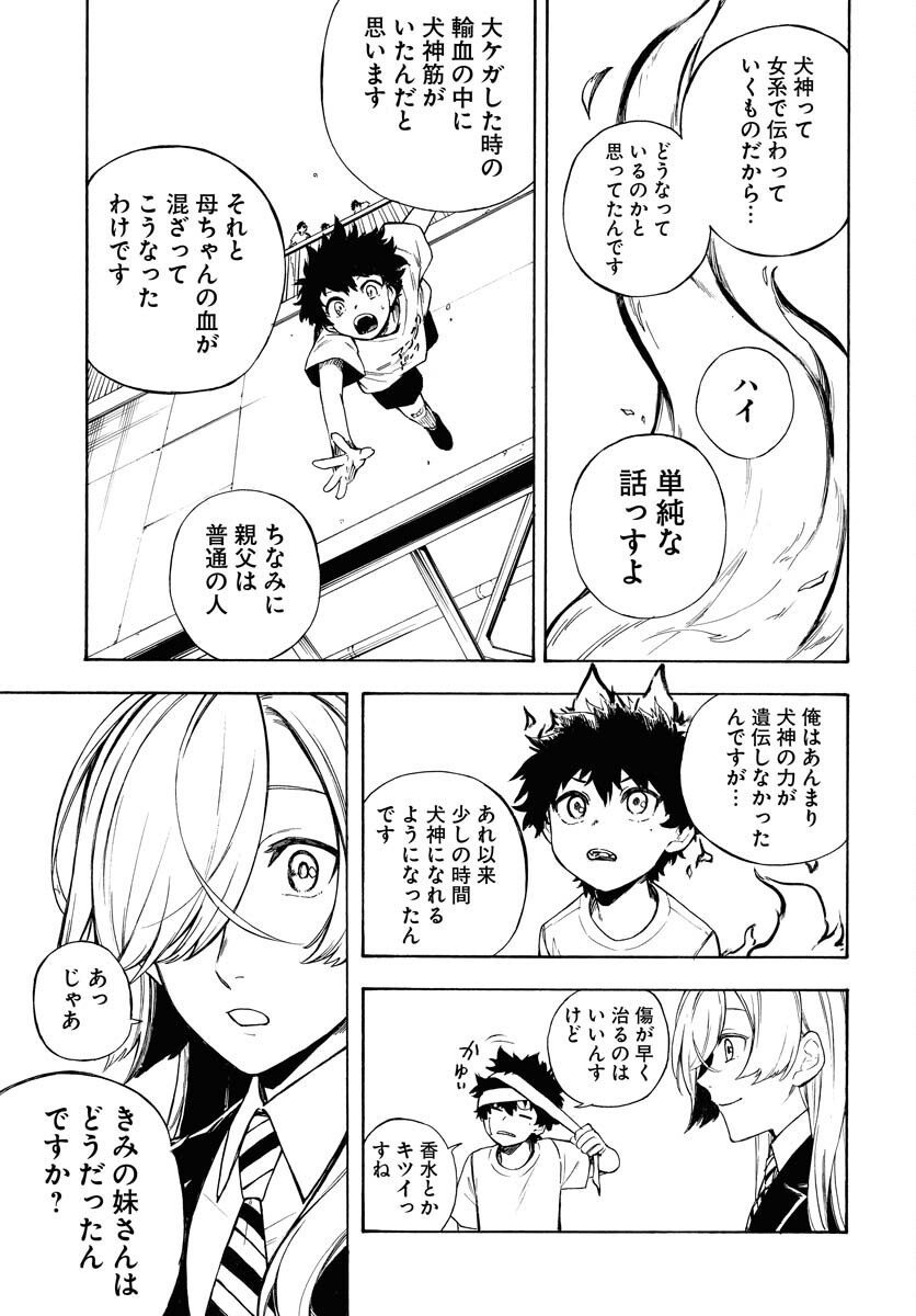 Inugami wa Inoranai Chap 3 - Pic 13
