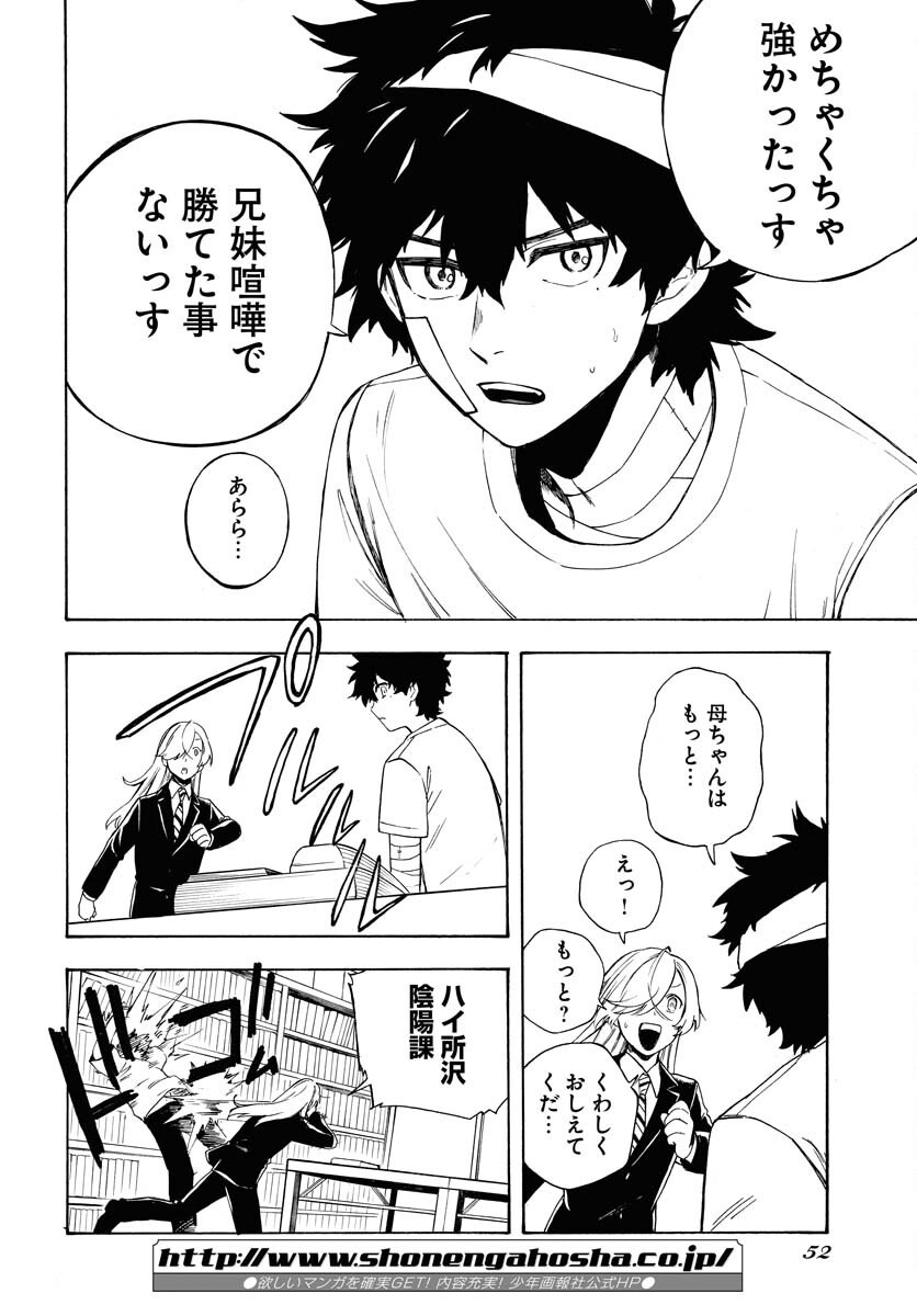 Inugami wa Inoranai Chap 3 - Pic 14