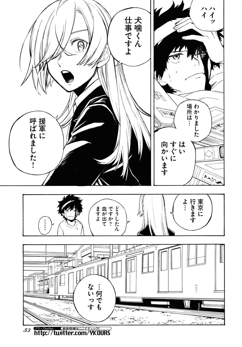 Inugami wa Inoranai Chap 3 - Pic 15
