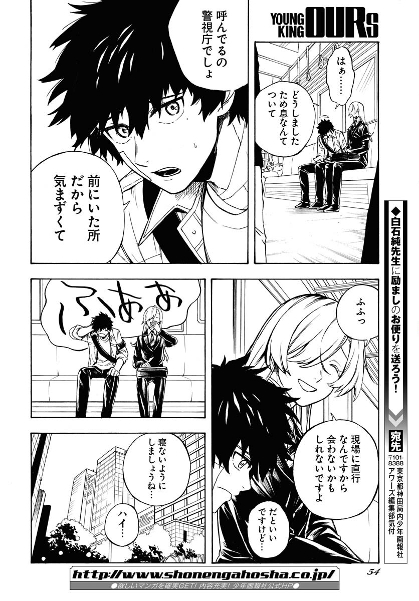 Inugami wa Inoranai Chap 3 - Pic 16