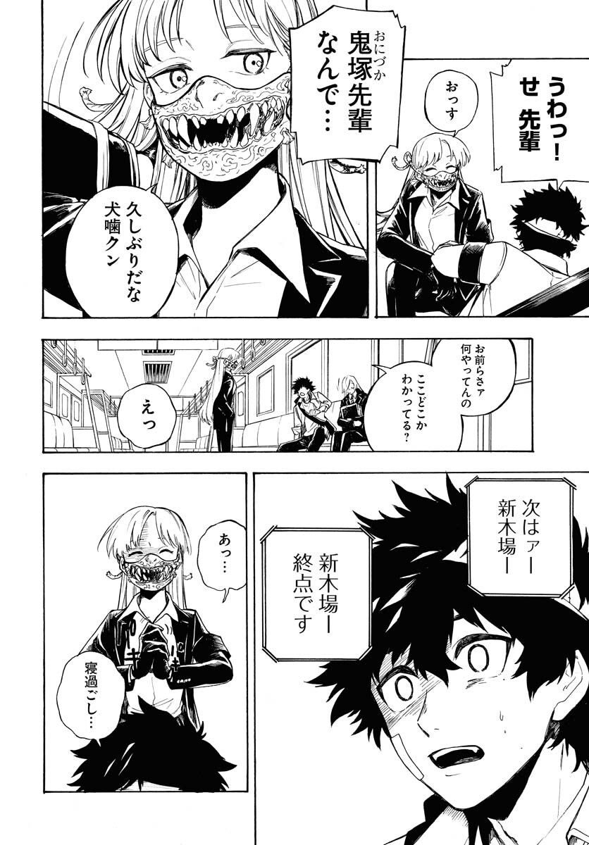 Inugami wa Inoranai Chap 3 - Pic 18