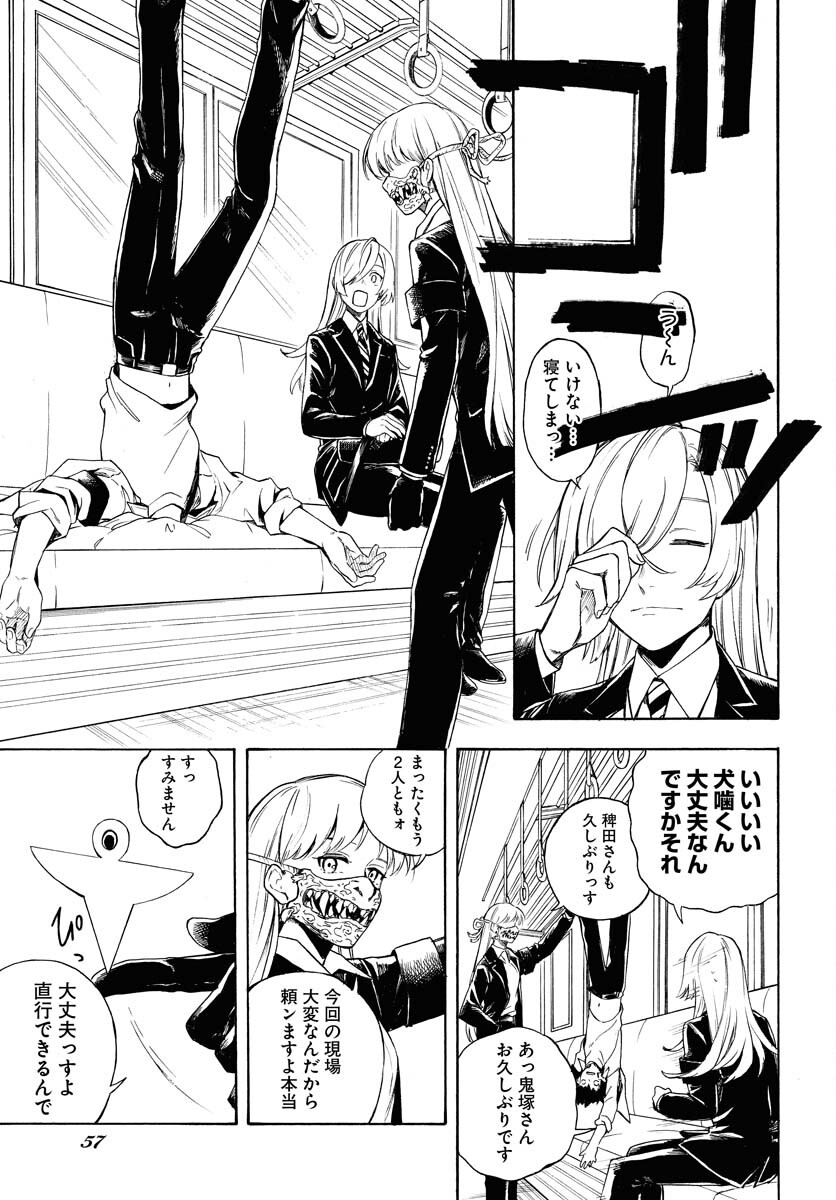 Inugami wa Inoranai Chap 3 - Pic 19