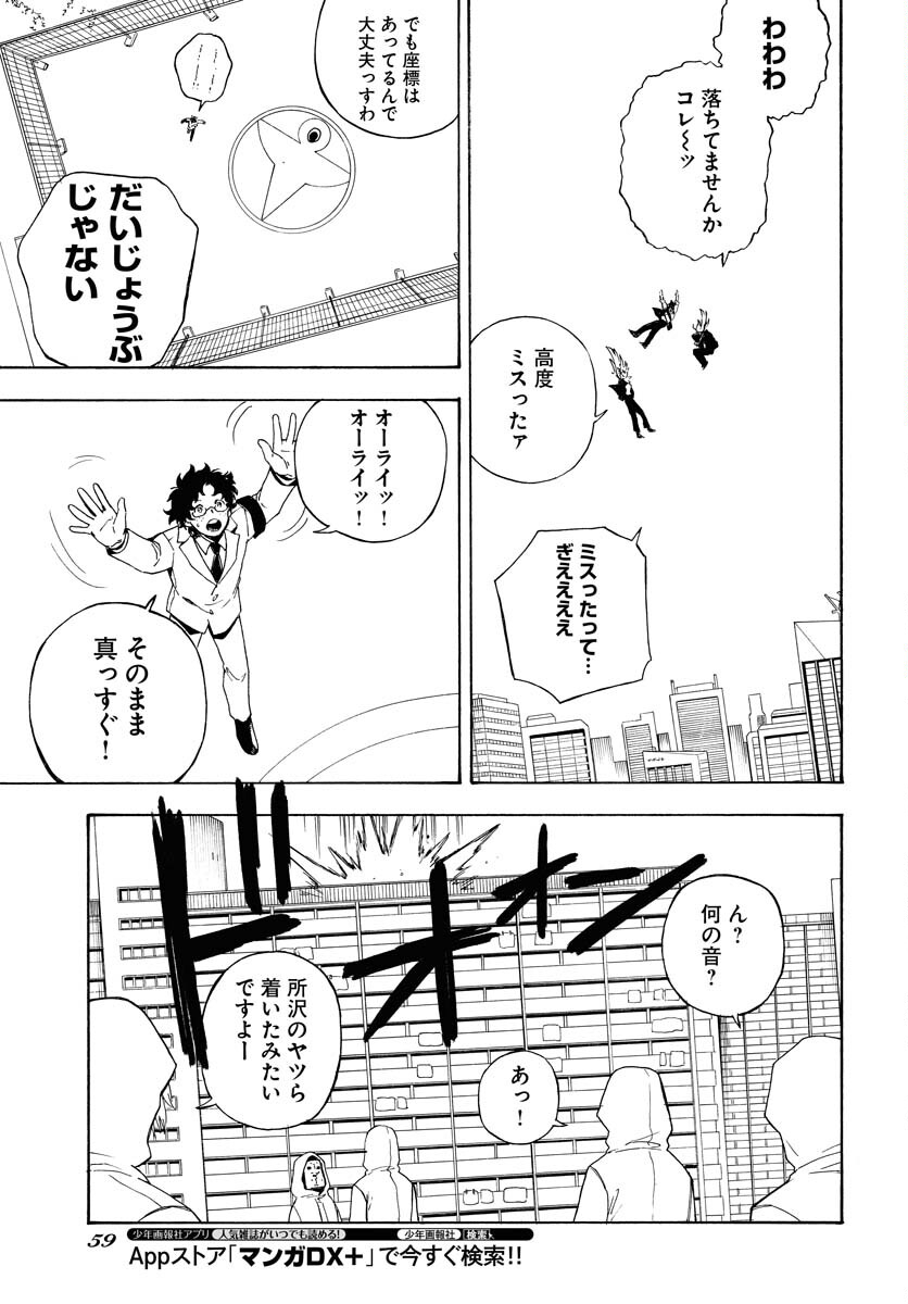 Inugami wa Inoranai Chap 3 - Pic 21