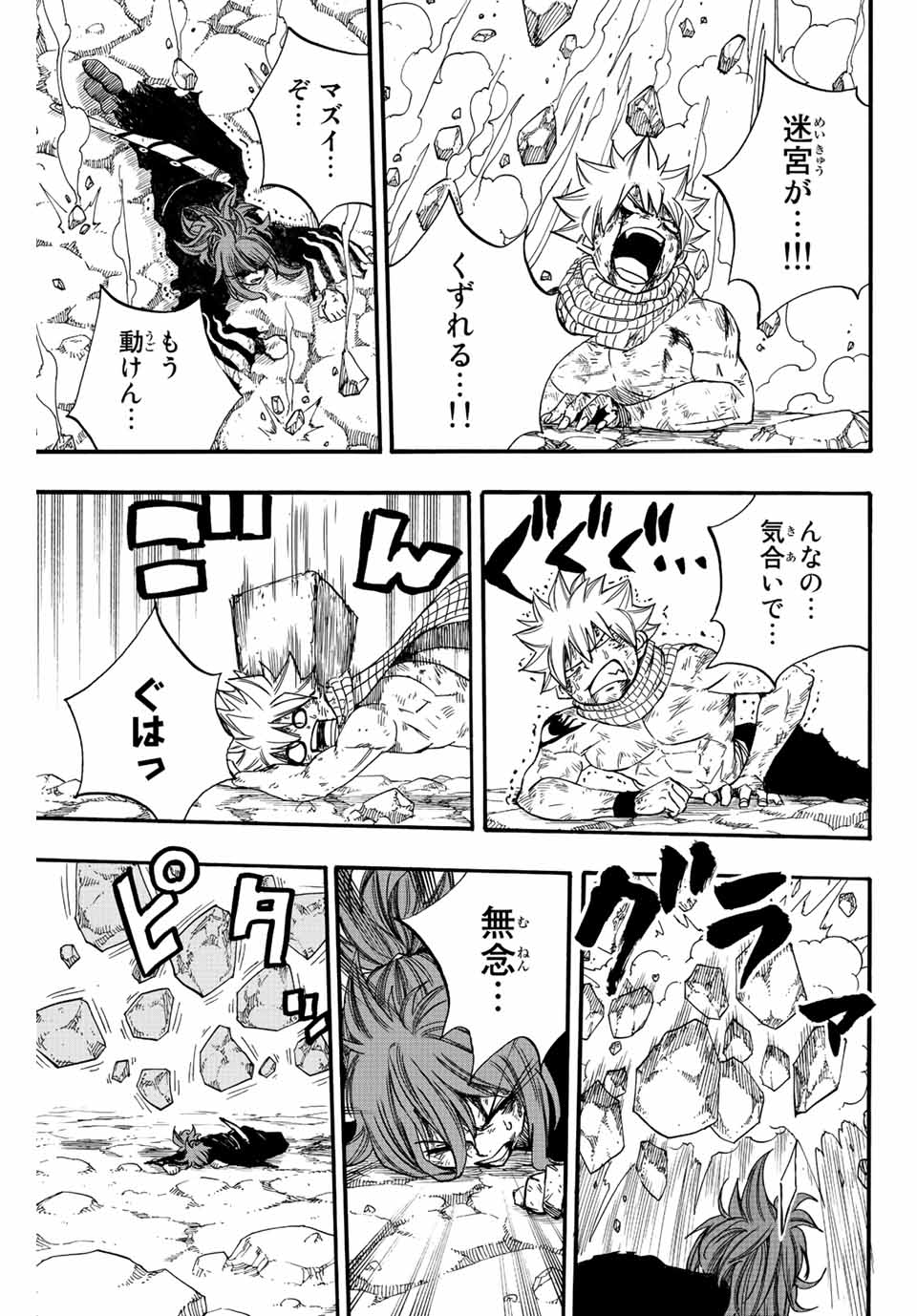 FAIRY TAIL: 100 YEARS QUEST - RAW Chapter 118 page 5 - nihonkuni.com