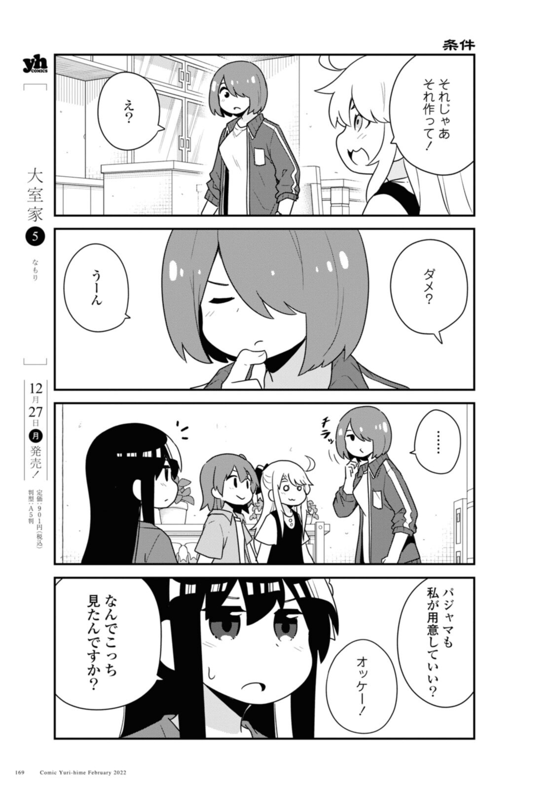 WATASHI NI TENSHI GA MAIORITA! - RAW Chapter 92 page 5 - nihonkuni.com