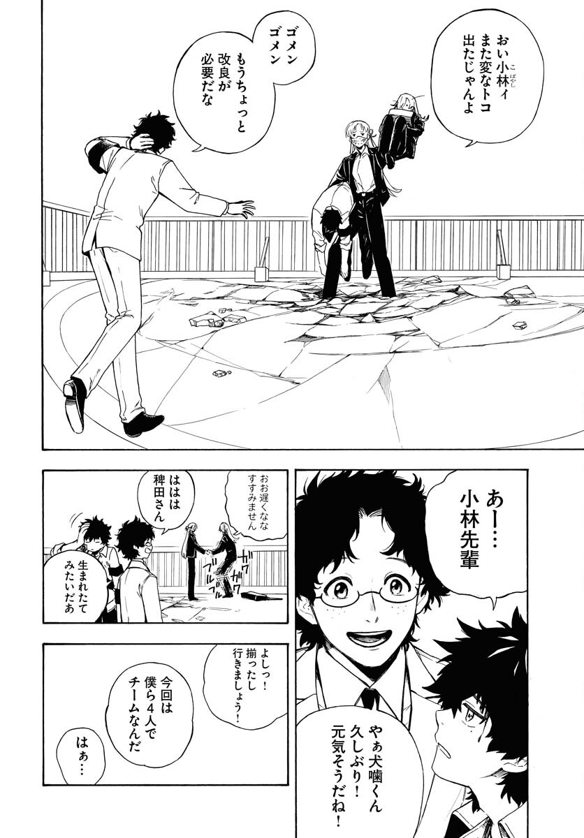Inugami wa Inoranai Chap 3 - Pic 22