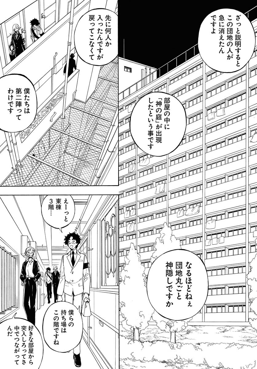 Inugami wa Inoranai Chap 3 - Pic 23