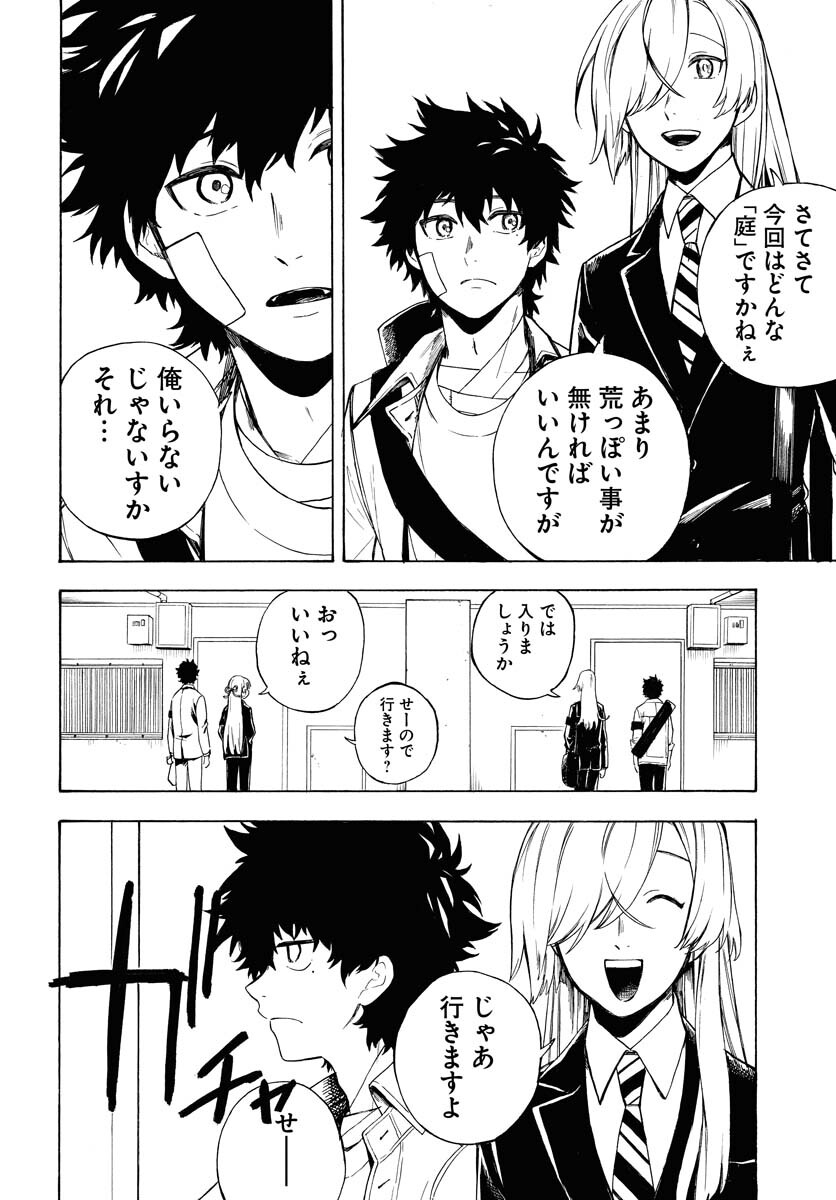 Inugami wa Inoranai Chap 3 - Pic 24