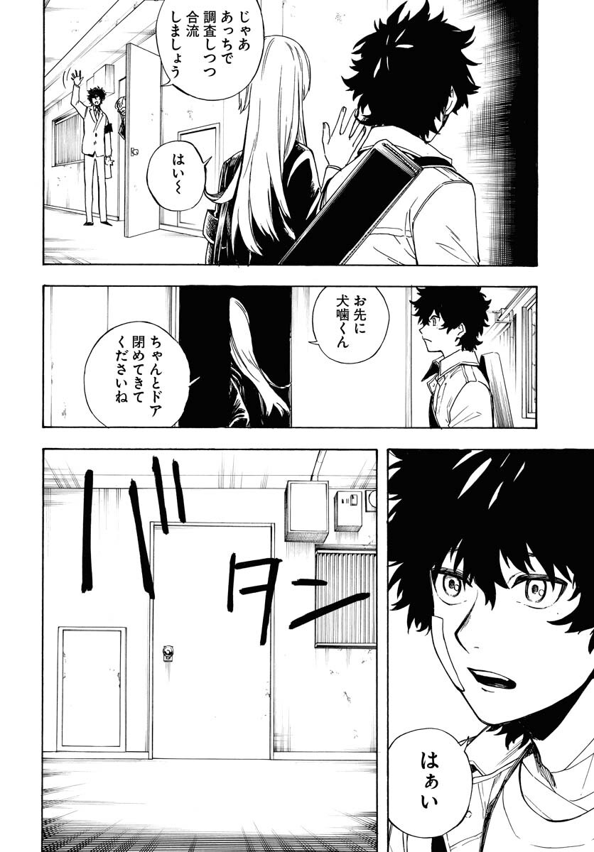 Inugami wa Inoranai Chap 3 - Pic 26